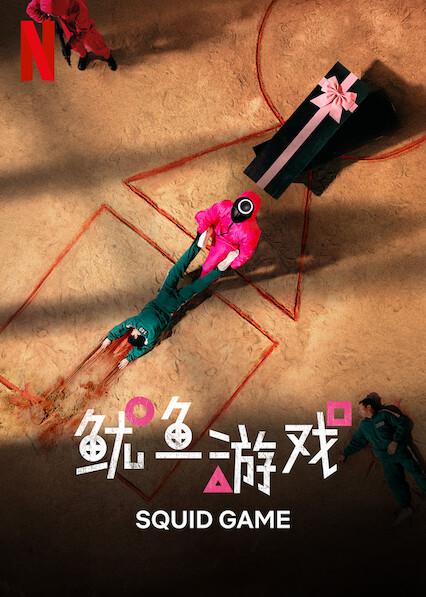 鱿鱼手机游戏安装大全_鱿鱼手机游戏修改器_手机鱿鱼游戏