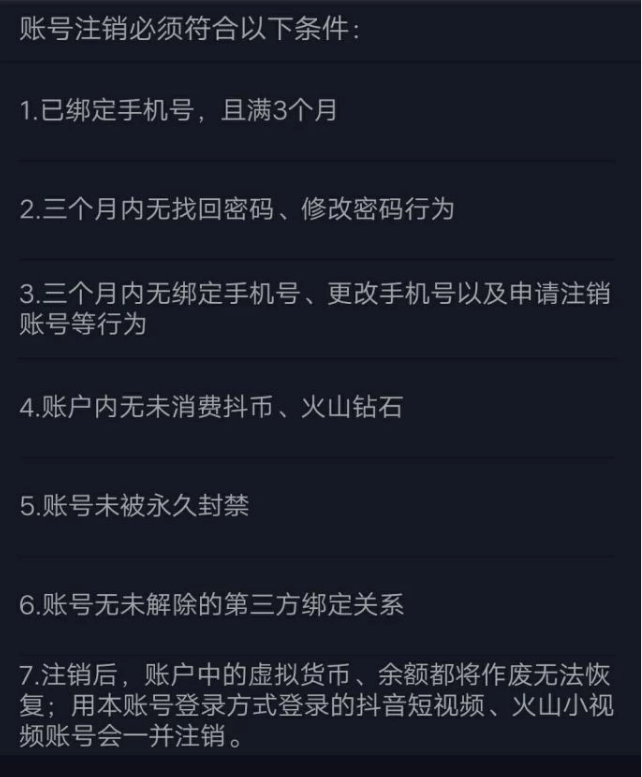 抖音账号注销后可以重新用原号码注册吗?_抖音原有账号注销_抖音注销抖音号