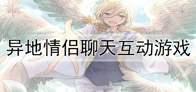 情侣玩手机小游戏_游戏情侣玩手机违法吗_手机游戏和情侣游戏玩