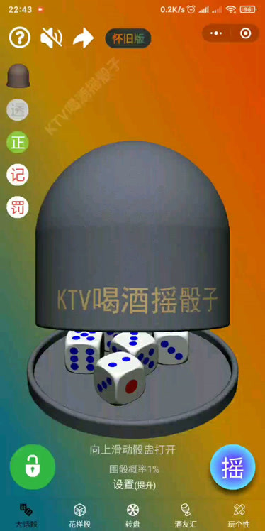 喝酒骰子的游戏_喝酒骰子小游戏_手机骰子喝酒游戏