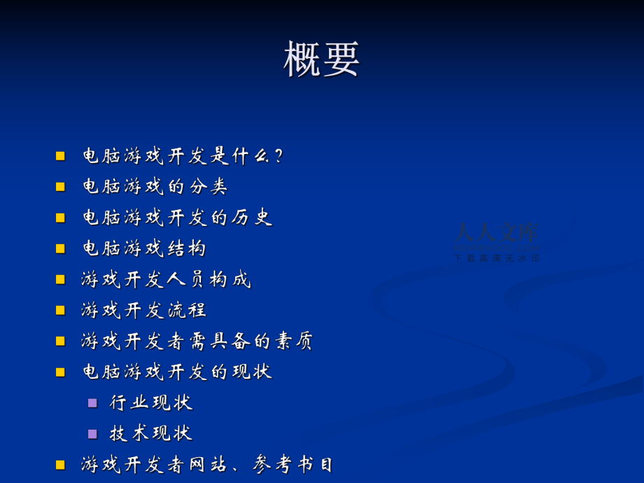 手机游戏学习开发-从零开始，轻松掌握手机游戏开发秘籍