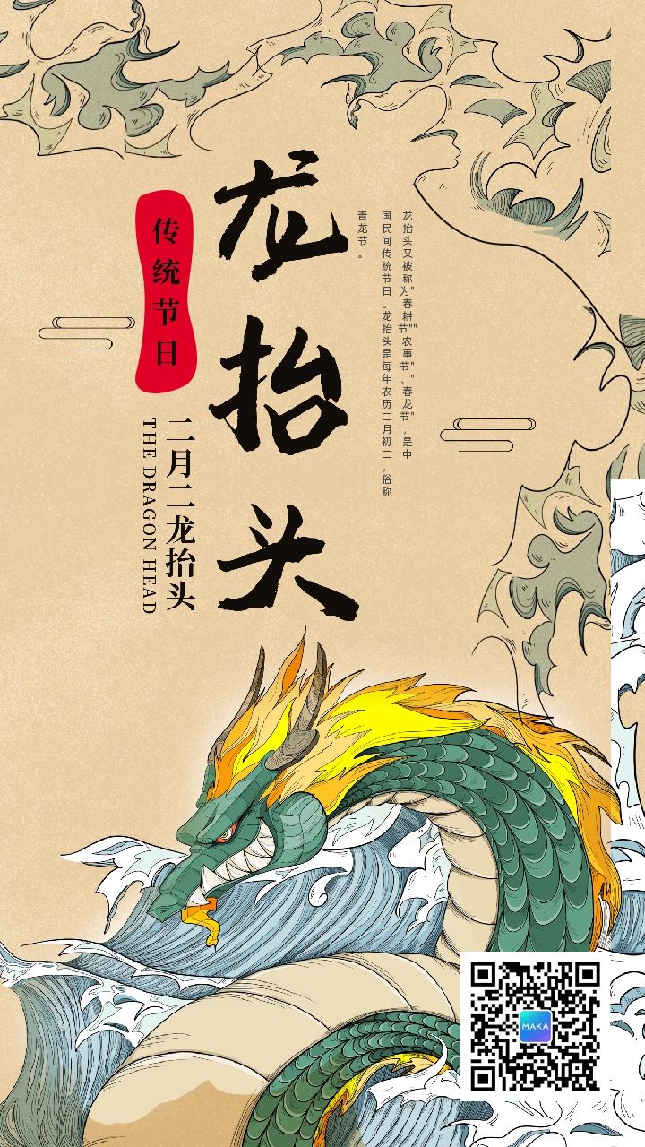二月二日-校园龙抬头庆祝活动，彩龙舞动校园，传统文化展演惊艳