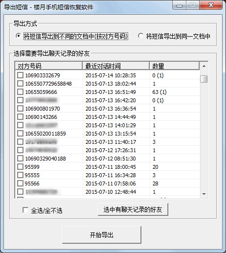 小米手机短信恢复软件_手机短信恢复软件_短信恢复软件