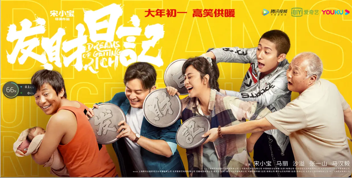 发财日记电影免费版在线观看_发财日记电影免费播放_电影发财日记视频免费观看