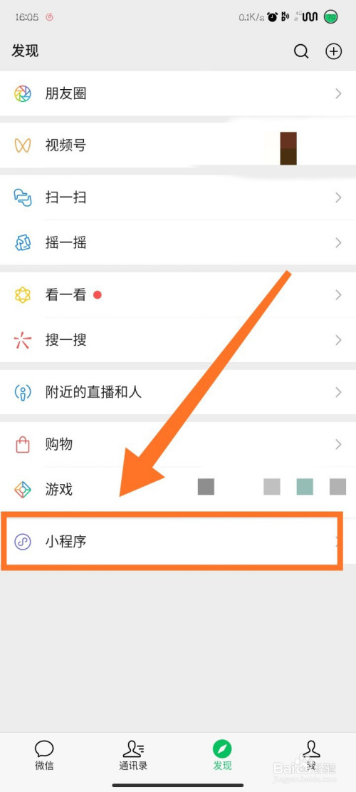 手机怎么上微信小程序游戏_微信游戏小程序怎么打开_微信小游戏设置界面在哪里