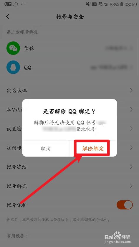 手机怎么解绑各种游戏_游戏手机解绑怎么搞_手机解除游戏绑定
