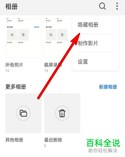 华为手机相册被隐藏了怎么恢复_华为找回隐藏相册_相册华为隐藏恢复手机怎么设置