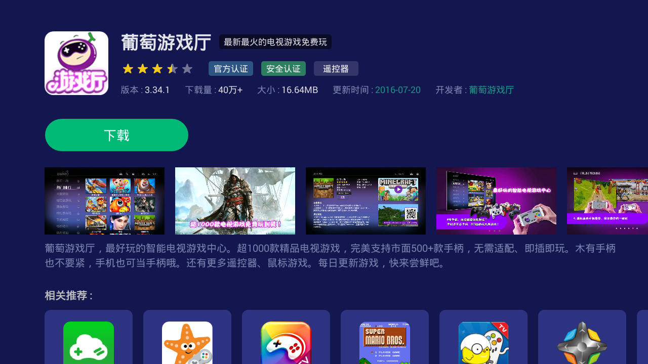手机版葡萄游戏厅_手机游戏葡萄厅_安卓葡萄游戏厅手机版
