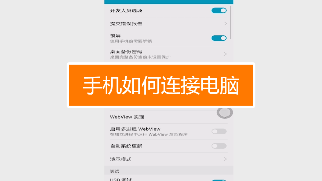 手机上如何连接电脑玩游戏-手机游戏新玩法，大屏畅快体验