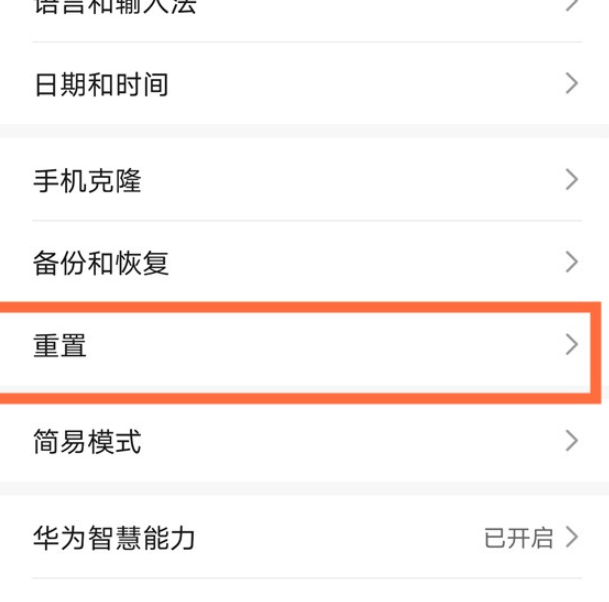 恢复出厂设置手机华为_华为恢复出厂设计_华为出厂设置怎么恢复