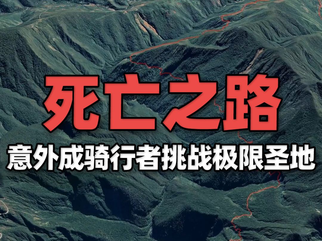 加拿大死亡之路：穿越生命与死亡的800公里