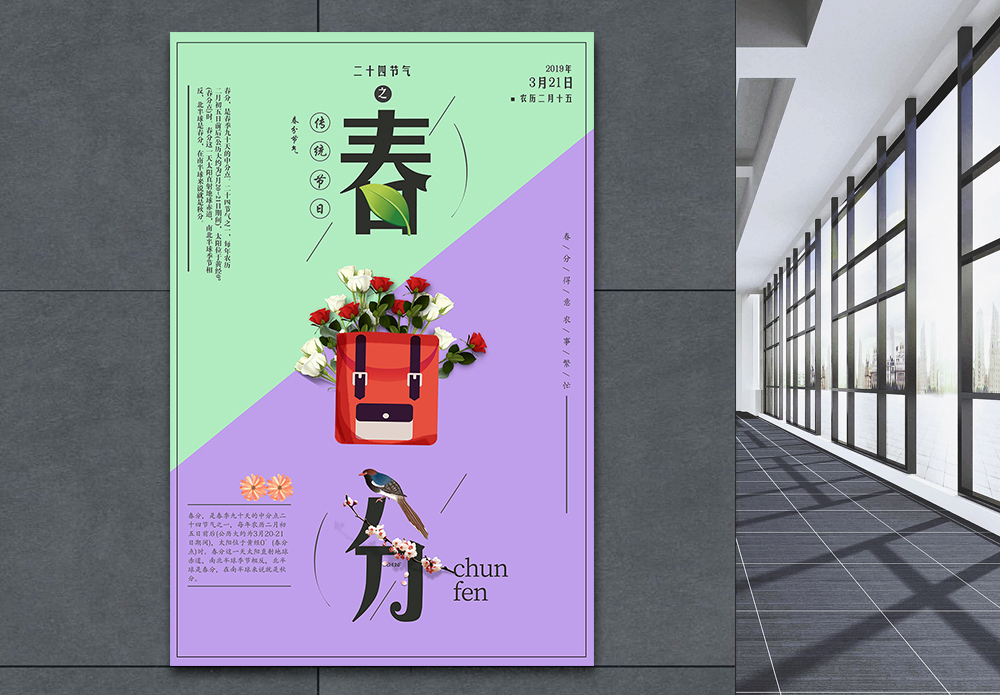 节气春分的特点_节气简介春分特点和风俗_春分节气的特点简介