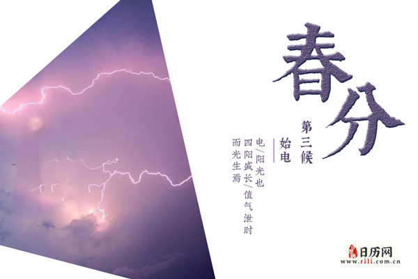 节气简介春分特点和风俗_节气春分的特点_春分节气的特点简介