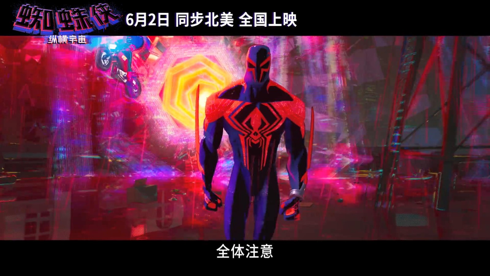 蜘蛛侠纵横宇宙电影-穿越多维宇宙，感受全新蜘蛛侠冒险