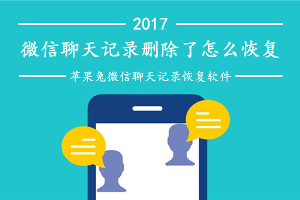重装微信恢复聊天记录_微信重装后怎么找回聊天记录_重装微信后找回微信聊天记录