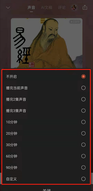 喜马拉雅如何取消定时播放_喜马拉雅app如何定时关闭_喜马拉雅定时关闭在哪