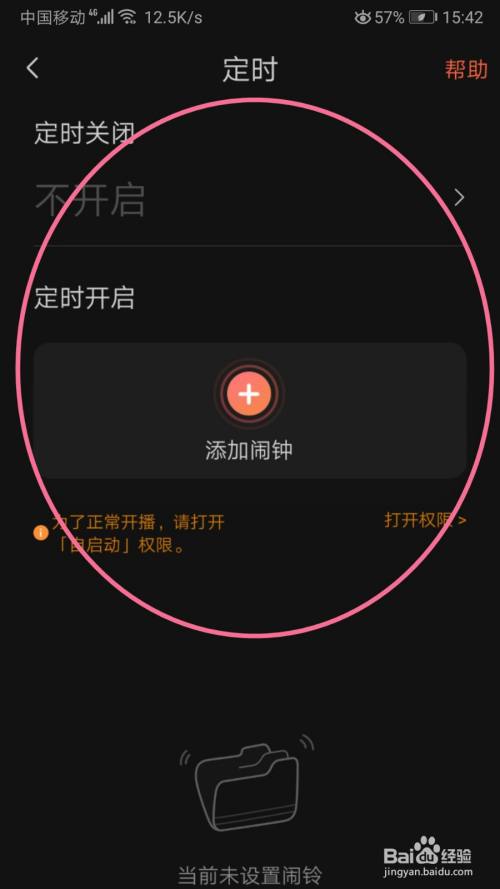 喜马拉雅如何取消定时播放_喜马拉雅定时关闭在哪_喜马拉雅app如何定时关闭