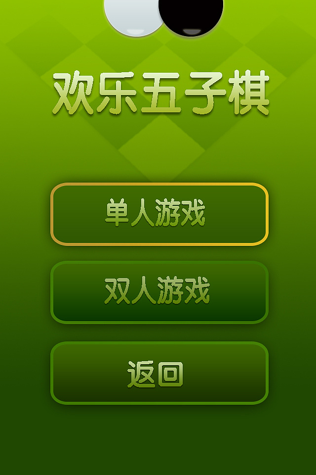 手机游戏五子棋正版游戏_五子棋手机在线玩_手机五子棋小游戏