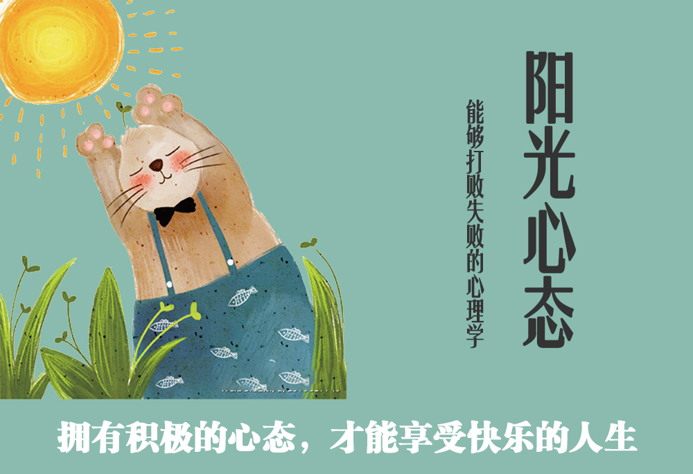 从平凡到非凡：莫尔德拉吉克的积极哲学力量