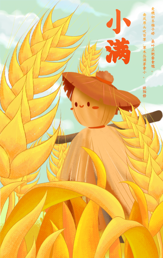 小满节气的含义是什么_24节气的小满的由来_节气小满的由来