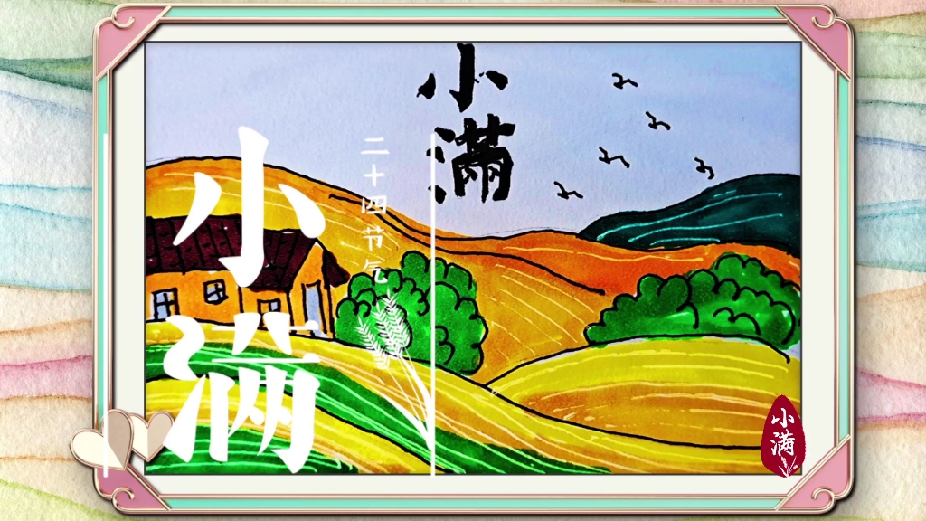 节气小满的由来_24节气的小满的由来_小满节气的含义是什么