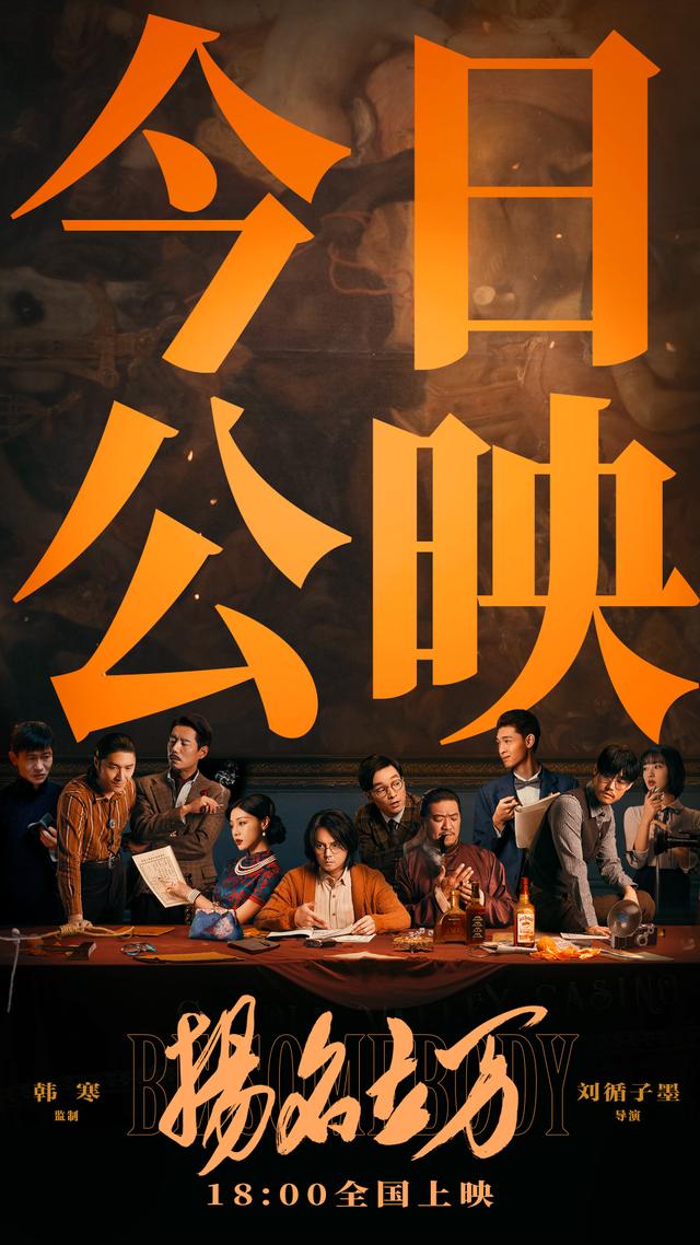 扬名立万电影资源_扬名立万在线观看免费完整版高清_扬名立万电影海报