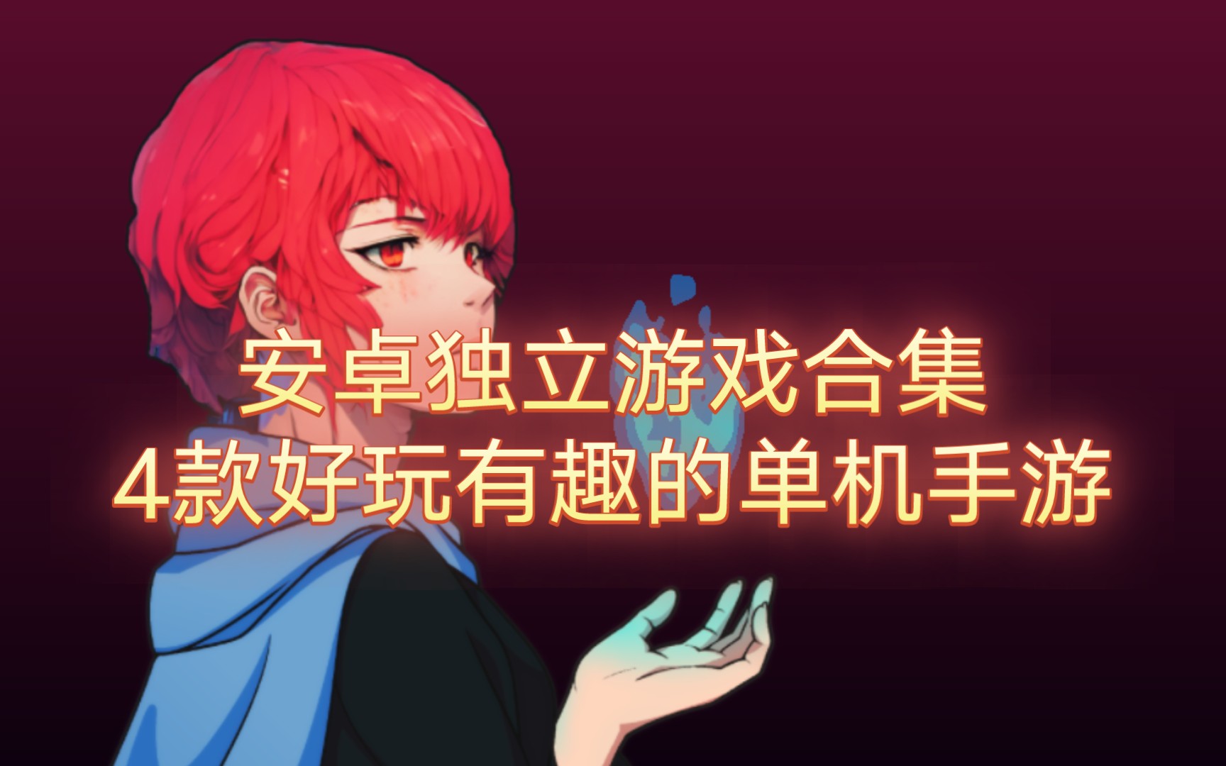撞车的手机游戏_手机游戏互相撞_碰撞手机游戏