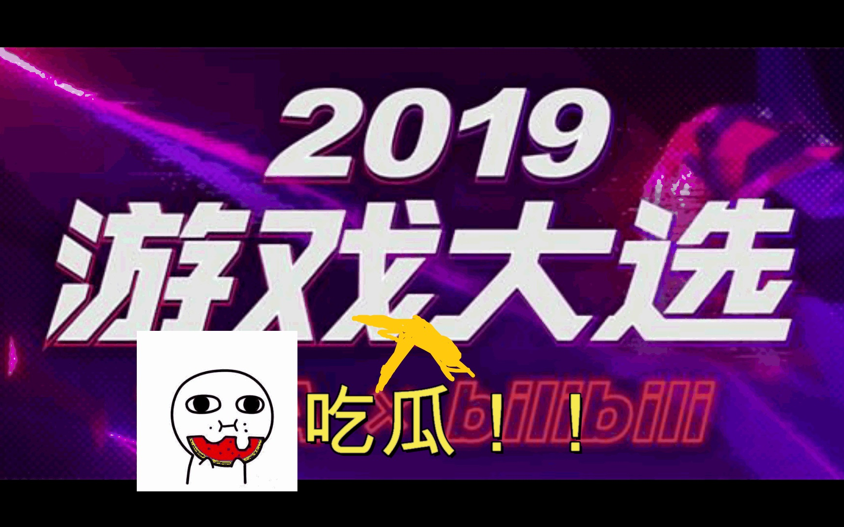 这瓜保熟吗手机游戏_瓜保熟的梗_瓜保熟吗下一句