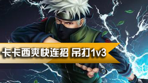 忍者招式秘籍怎么使用_手机游戏忍者连招_忍者对打连招