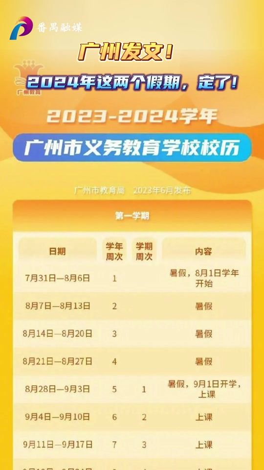 高中暑假什么时候放假2022-2022高中暑假放假时间公布！