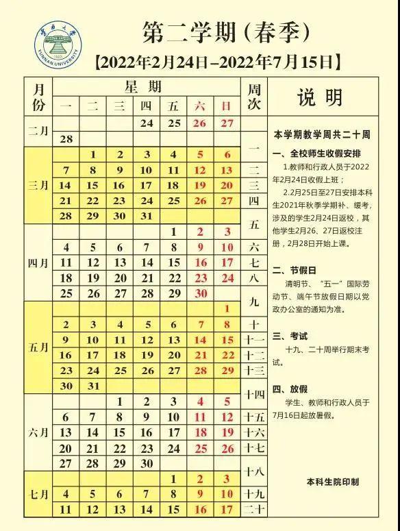 高中放暑假2020_暑假高中放假时间2020_高中暑假什么时候放假2022