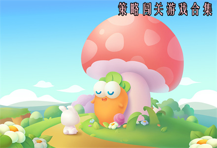 游戏开门闯关手机怎么玩_游戏开门闯关手机软件_手机游戏开门闯关游戏