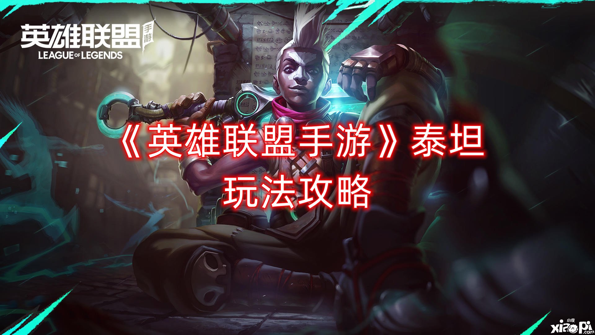 手机游戏推荐泰坦-泰坦：终极选择，画面惊艳身临其境，玩法多样