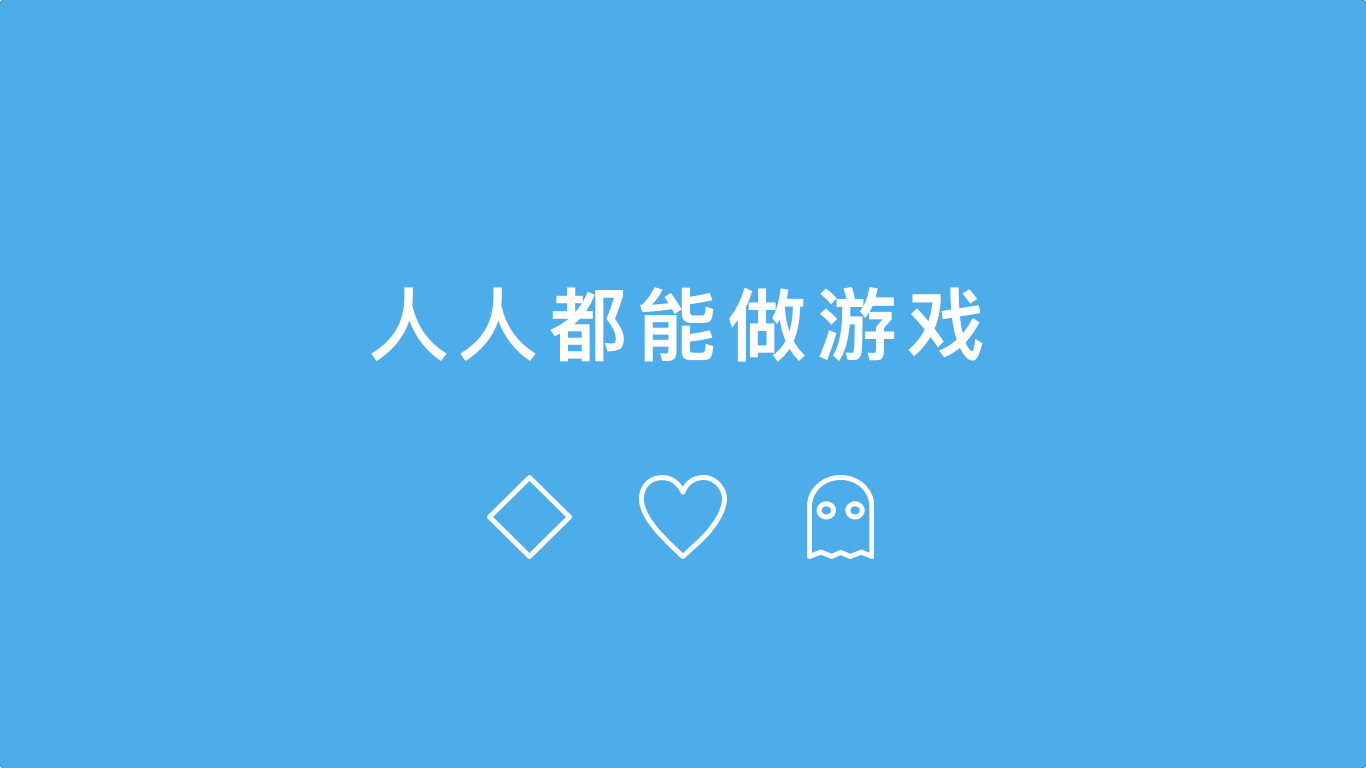 怎么制作手机游戏_制作手机游戏需要学什么_手机在哪制作游戏