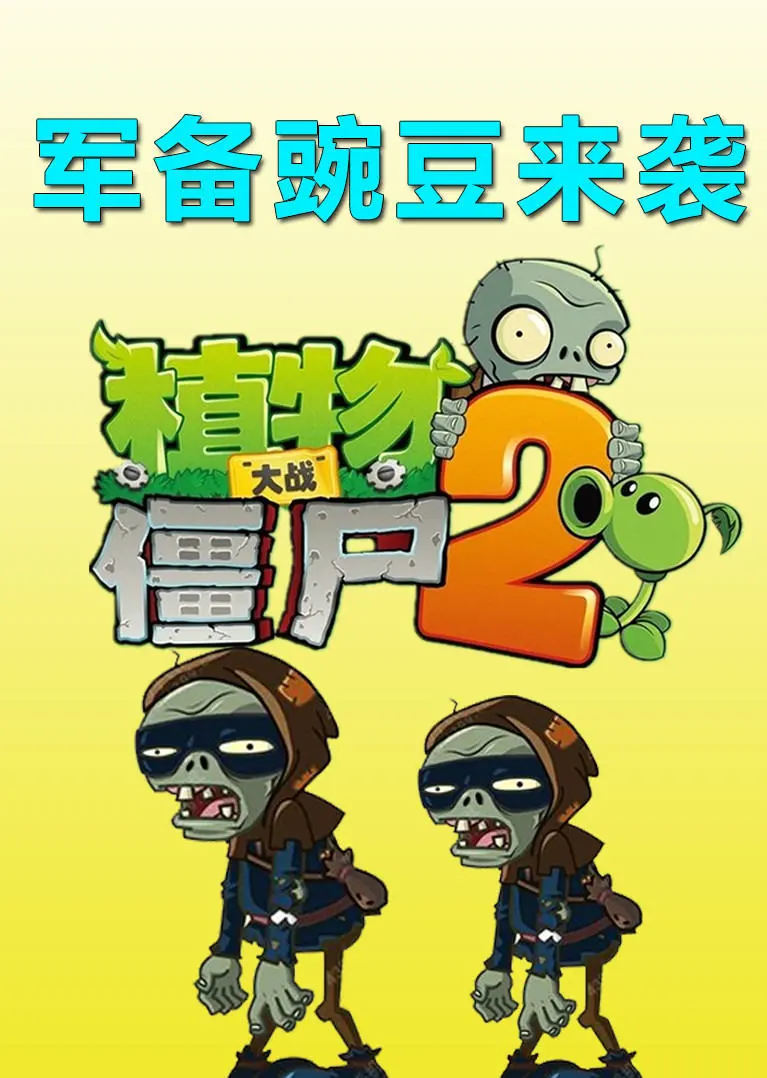 揭秘手机豌豆游戏：年轻人为何疯狂迷恋？