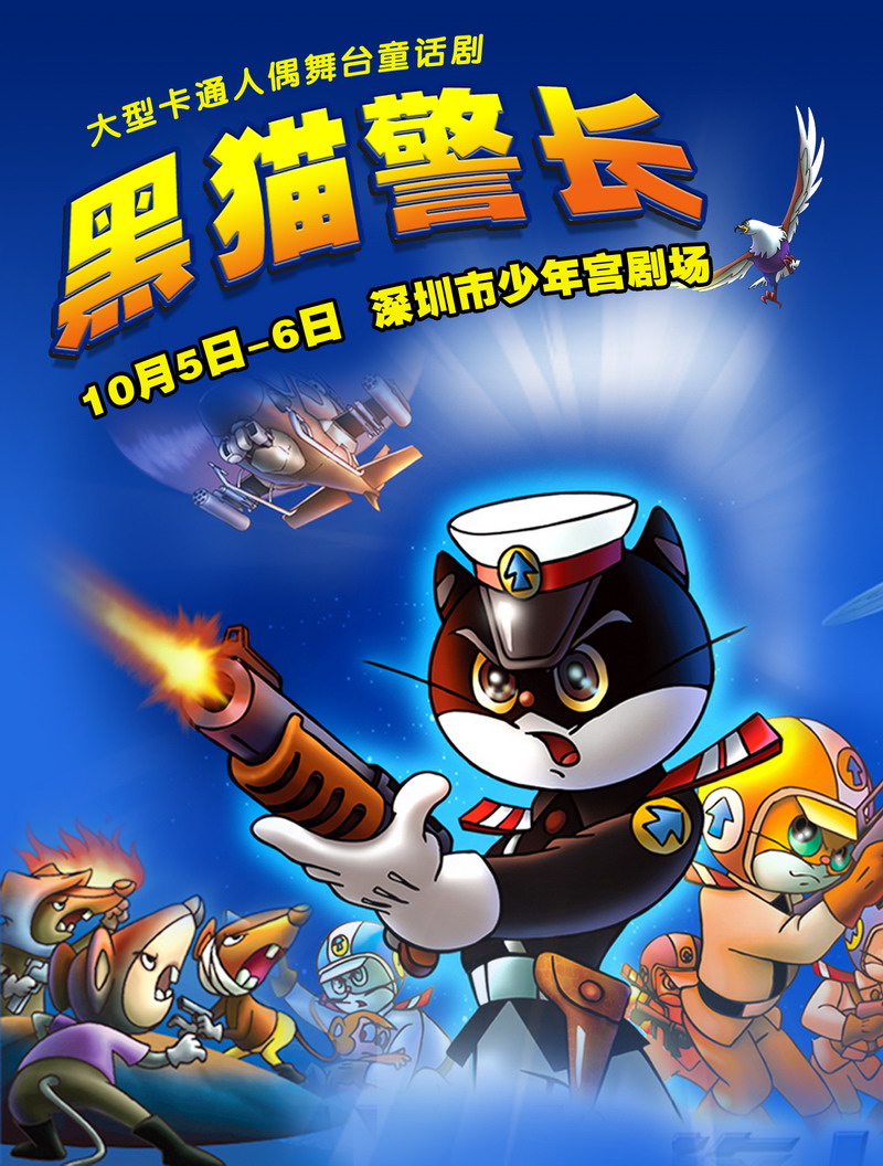 黑猫警长动画片-黑猫警长：笑点频出，角色鲜明，如何成为经典动