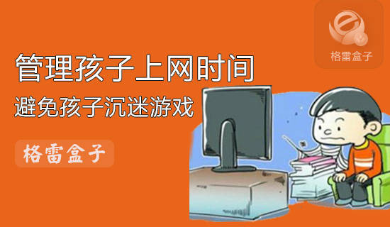 限制手机游戏时间_限制手机游戏使用_手机游戏 限制