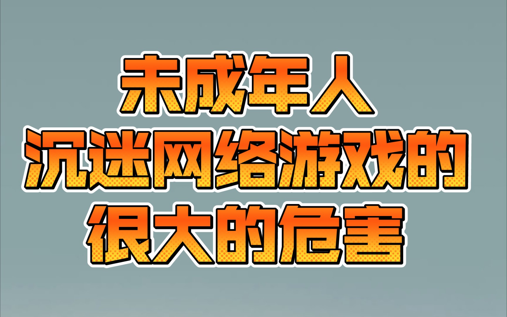 限制手机游戏时间_限制手机游戏使用_手机游戏 限制