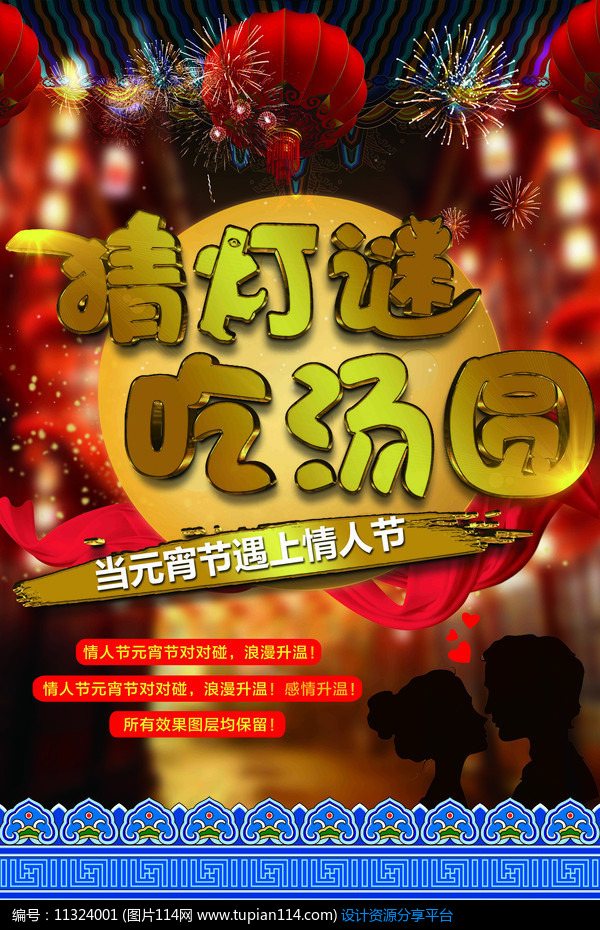 元宵节资料-元宵节：吃汤圆团团圆圆，赏花灯美轮美奂，猜灯谜智