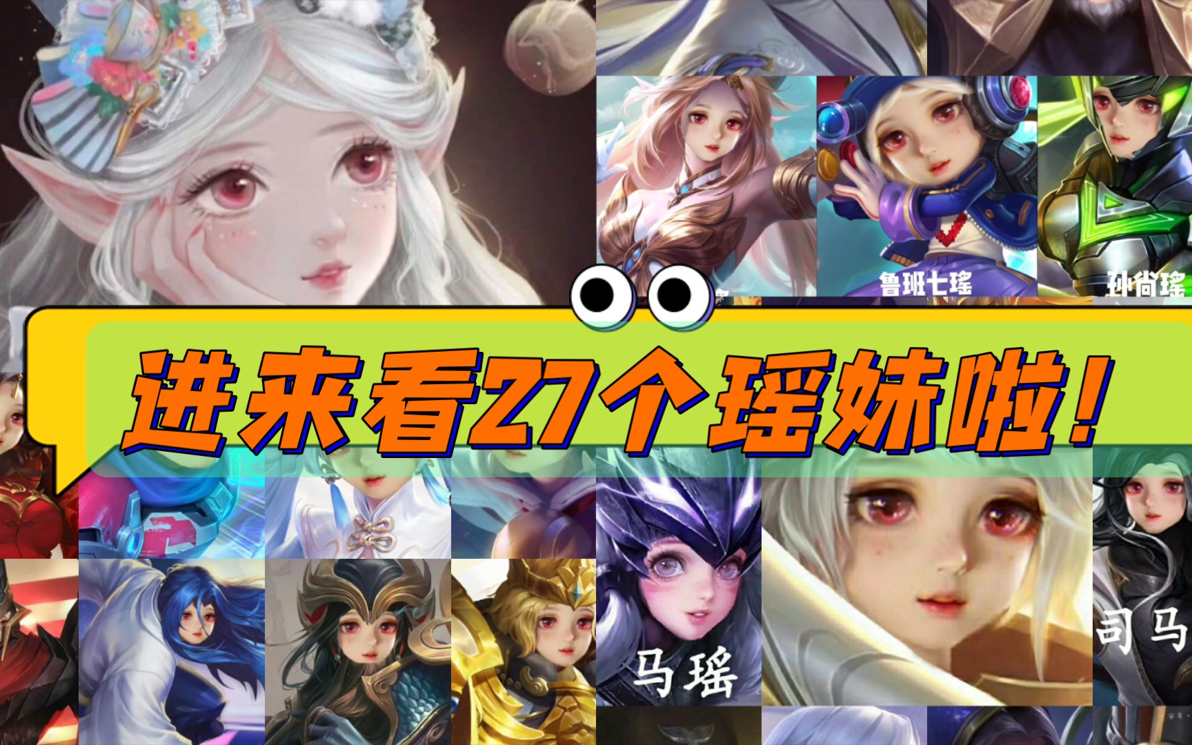 手机游戏瑶妹_瑶妹是什么游戏_瑶妹游戏解说