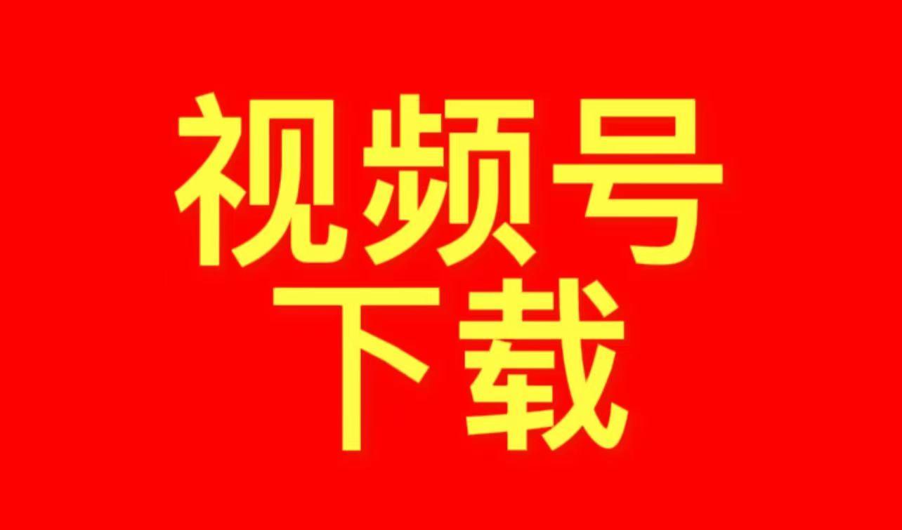 b站免费下载要流量嘛_b站-免费下载_b站免费下载安装到手机