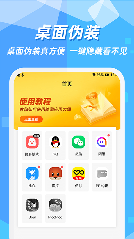 手机隐藏游戏神器_神器隐藏手机游戏_安卓隐藏神器