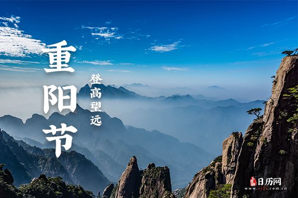 重阳节有几天_重阳节是哪一天_重阳一节是几月几日