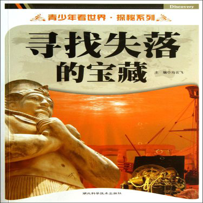 找宝藏手机游戏-探险解谜，挑战无尽：失落宝藏：神秘之旅带你踏