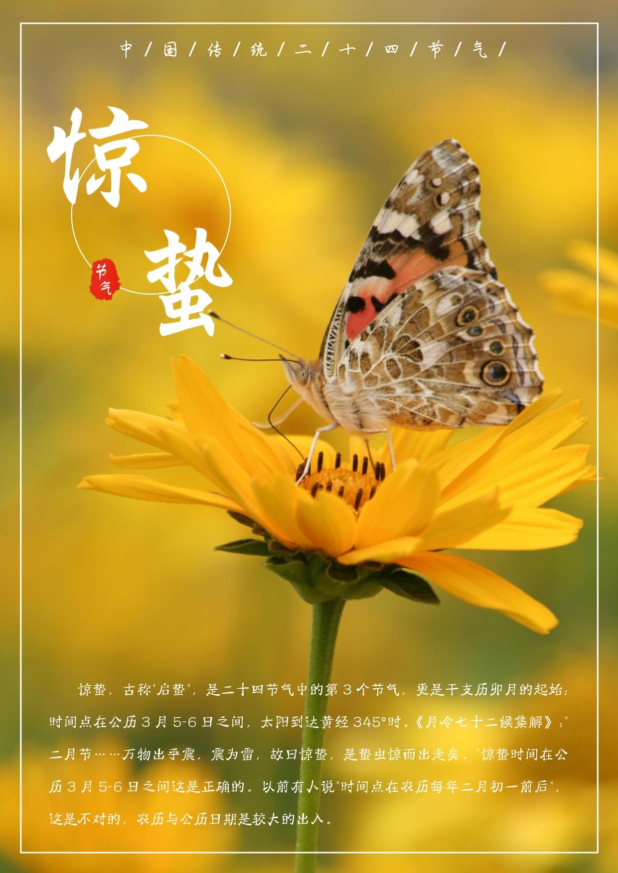 惊蛰怎么读音_惊蛰的发音_惊蛰如何拼音