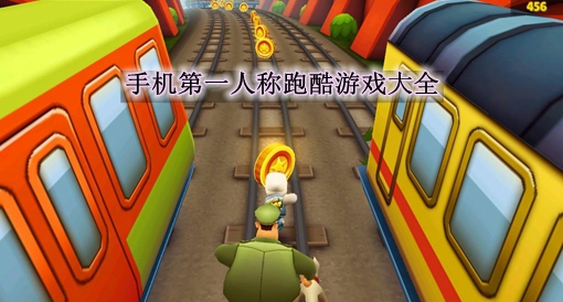 障碍物跑酷_障碍跑酷手机游戏大全_障碍跑酷手机游戏