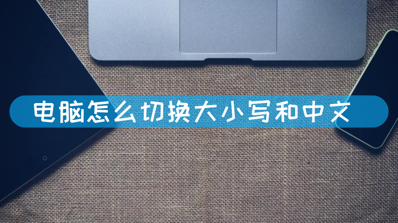 大写字母切换小写字母_手机游戏切换为大小写字母_手机大写字母变小字体