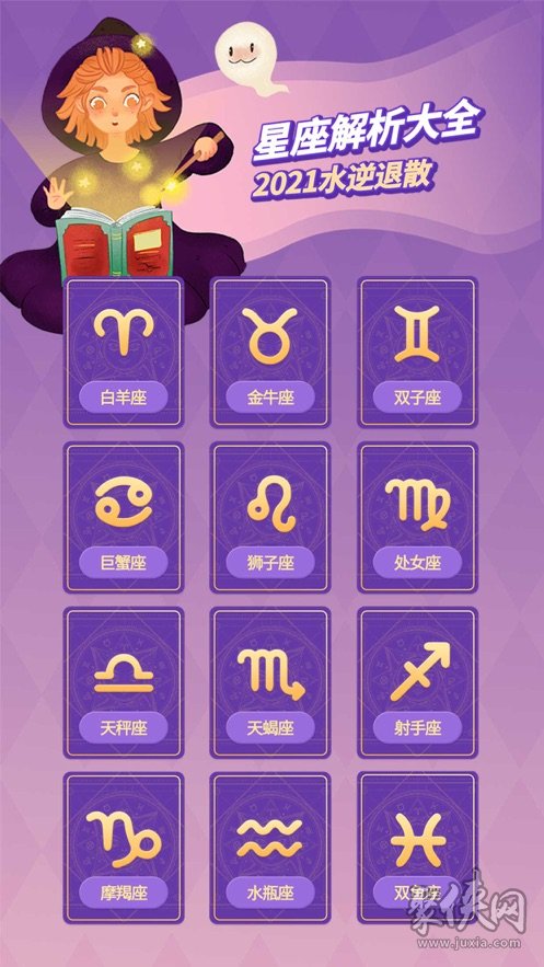 星座游戏~53866_星座手机游戏玩腻了怎么办_手机游戏玩腻了的星座
