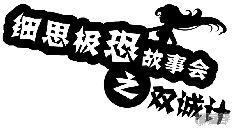细思极恐小故事及答案_艾滋针细思极恐_棋魂细思极恐