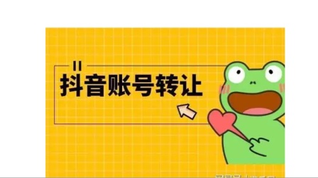 抖音账号交易平台出售_抖音账号出售app_出售抖音号在哪个平台
